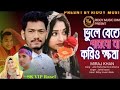 moron Jodi ASE O Priya Toma Bhule jete parbona =singer by=zahid hasan【Bangla Karaoke With Lyrics}