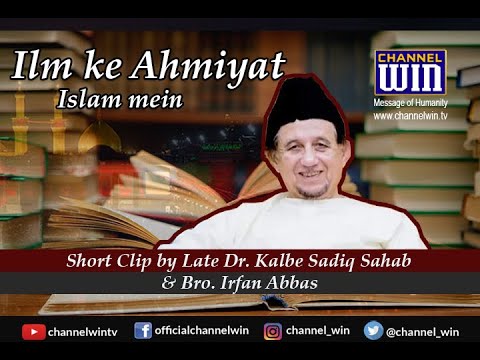 Ilm ki Ahmiyat | Late Dr Kalbe Sadiq
