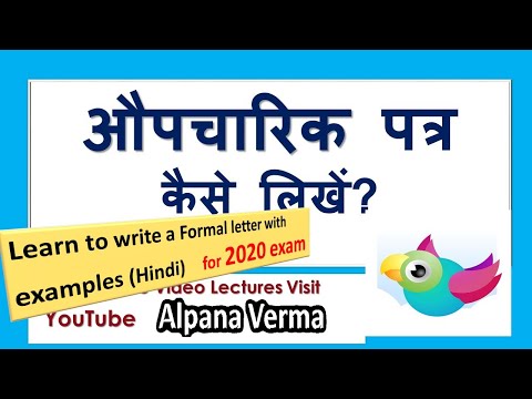 औपचारिक पत्र लेखन/Hindi Formal letter writing/ NCERT format /Hindi Grammar 2017-22 Video