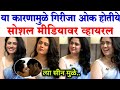 या कारणामुळे गिरीजा ओक होतीये सोशल मी�