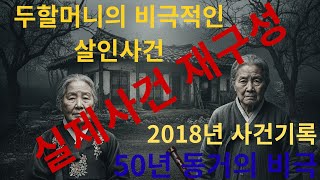 Download lagu 실제사건 , 태백 두여성살인사건, 50년 동거의 비극,강원도 mp3 Download lagu 실제사건 , 태백 두여성살인사건, 50년 동거의 비극,강원도 mp3