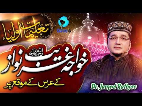 Talimat e Oliya | Khwaja Ghareeb Nawaz | Dr Jameel Rathore | Diw Tv