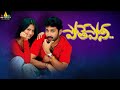Pothe Poni Telugu Full Movie Siva Balaji Sindhu Tolani Sri Balaji Video