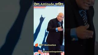 ऐसा Attitude चाहिए By Harshvardhan