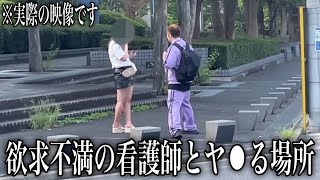 【映像アリ】全くモテない男でも無料でヤ⚫︎してくれるナースが大量発生している闇深い看護師寮の実態を暴いてみた...