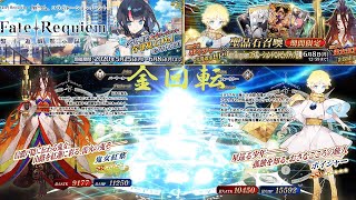 #3【RPG】黄金の動かぬ亀の「Fate/Grand Order」Fate/Requiem コラボガチャ実況動画