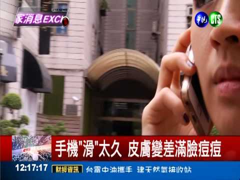 手機猛哈啦 當心皮膚變差老得快!