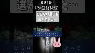 【深夜廻】最終手段！左手に絡まるヒモから脱出するために… #shorts