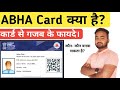 आभा कार्ड क्या है? What is ABHA card in hindi? ABHA card explain about hindi!