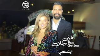 ابتسمي - طوني قطان