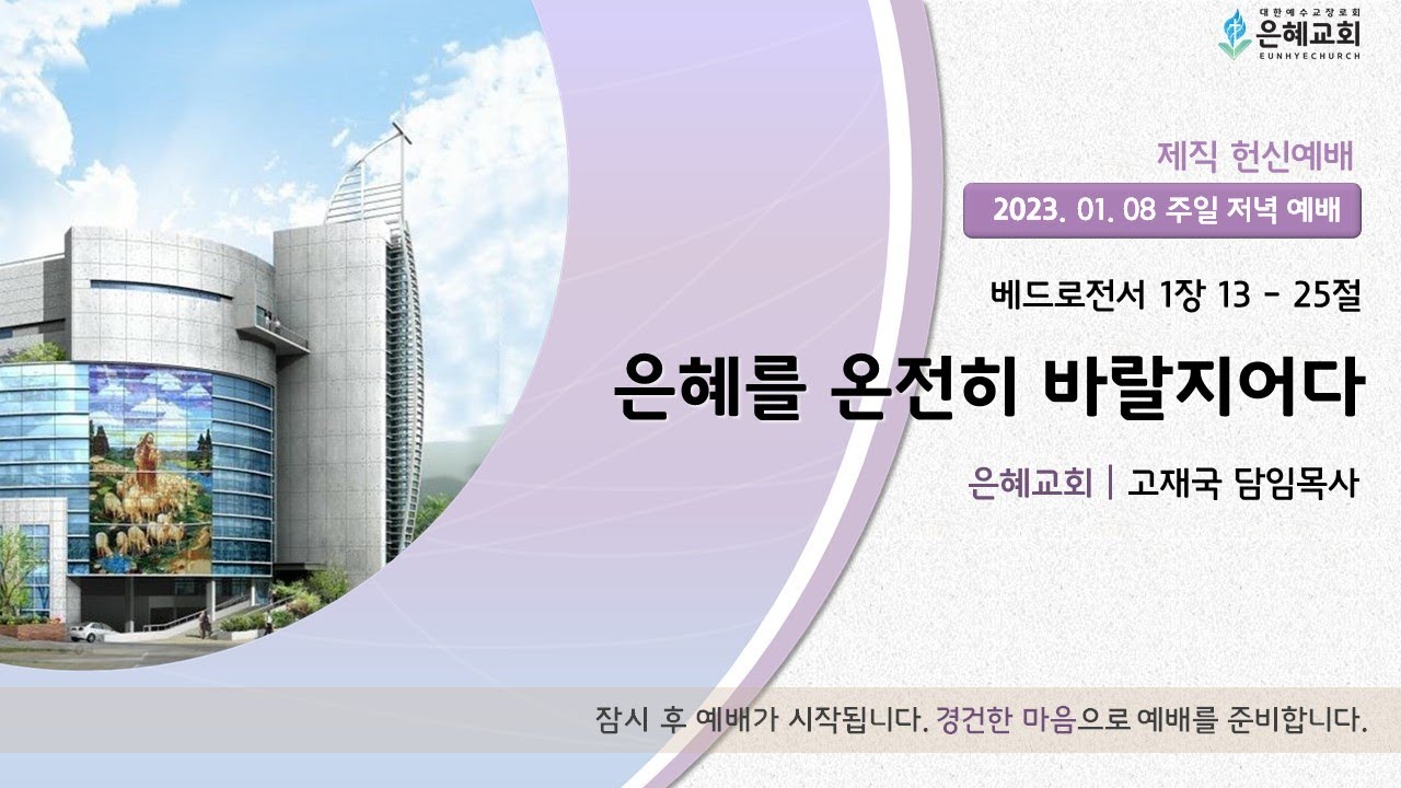 23. 01. 08. 주일 저녁 예배 실시간 예배 현황