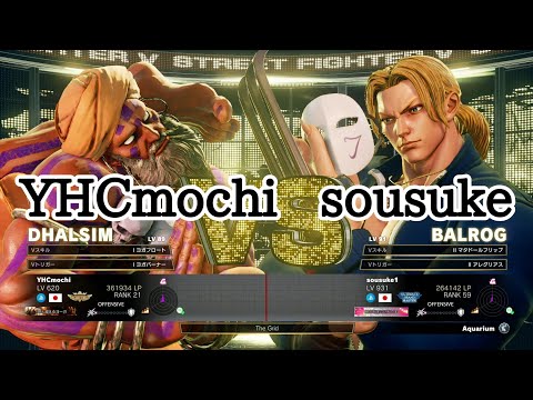 SFV YHCmochi(DHALSIM) VS sousuke(VEGA) / スト5 餅ダルシム(ダルシム) VS そうすけ(バルログ)