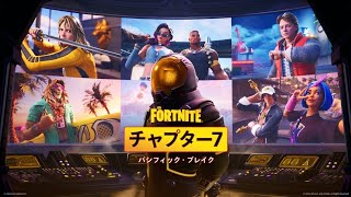 【フォートナイト】チャプター7シーズン1を初見でプレイしてみた！！（懐かしのバウンティボードも復活？！）