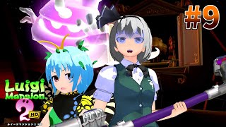 【ルイージマンション2】妖夢とみょんなオバケ谷#9　ジゴ～クロック工場編③【ゆっくり実況】