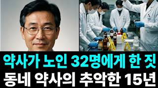 Download lagu 1995년 부산, 약사가 조제한 것이 약이 아니었습니다 – 단골손님 32명의 공통점#미제사건 #무서운이야기 #산악회 #실종사건 #공포 #사기의정석 #추적자들 #미분양아파트땡처리 # mp3 Download lagu 1995년 부산, 약사가 조제한 것이 약이 아니었습니다 – 단골손님 32명의 공통점#미제사건 #무서운이야기 #산악회 #실종사건 #공포 #사기의정석 #추적자들 #미분양아파트땡처리 # mp3