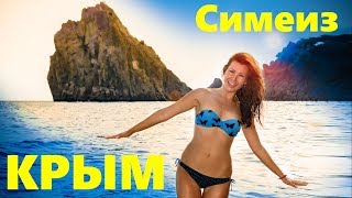 Симеиз. Самый длинный подвесной мост в Крыму. Дива и Кошка легенда