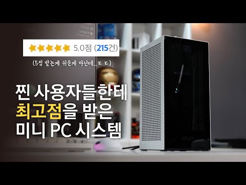 찐 사용자 평점이 만점인 미니 PC가 있다?