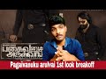 Pagaivanuku Arulvai 1st Look Breakoff Sasikumar Ramamoorthi Sumasoluram