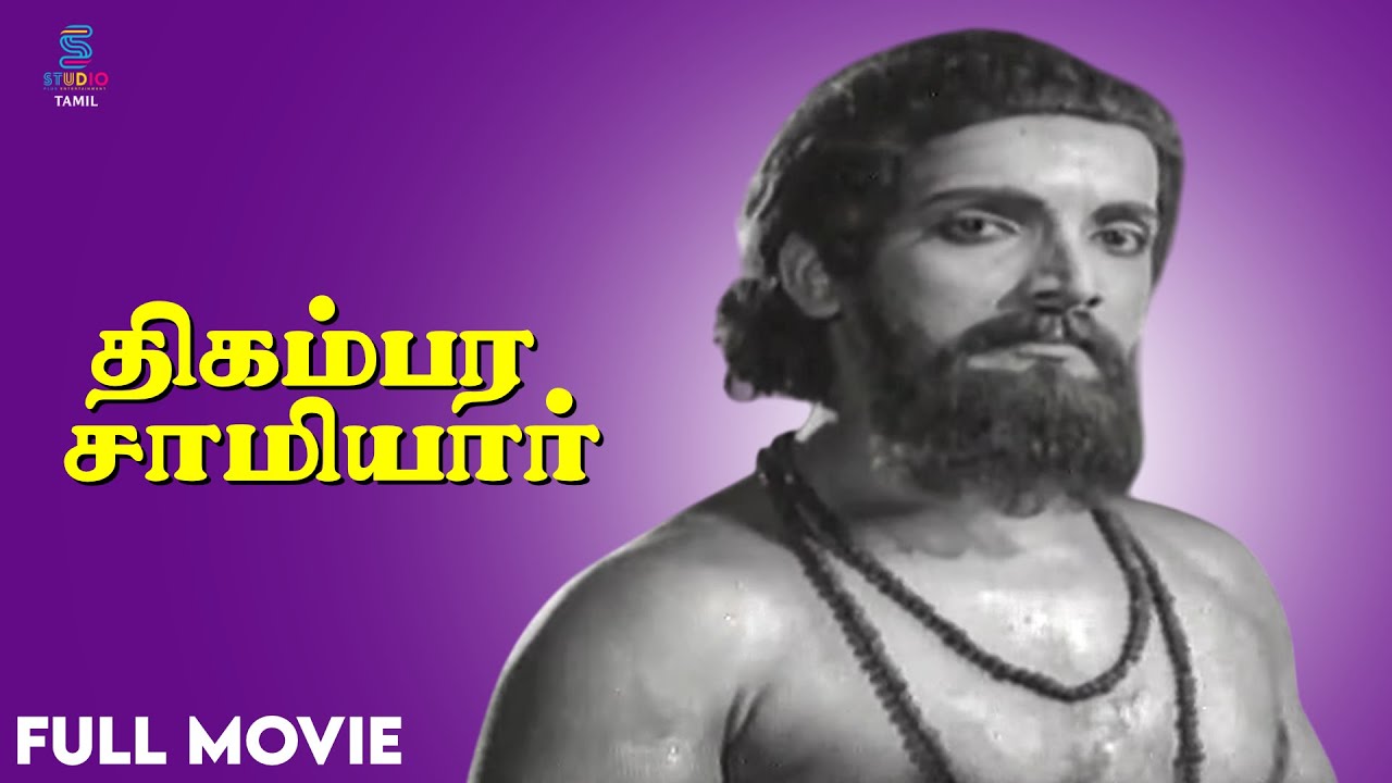 Naadhar Mudi Song Lyrics | Digambara Samiyar Tamil 1950 | P. Leela and K. V. Janaki