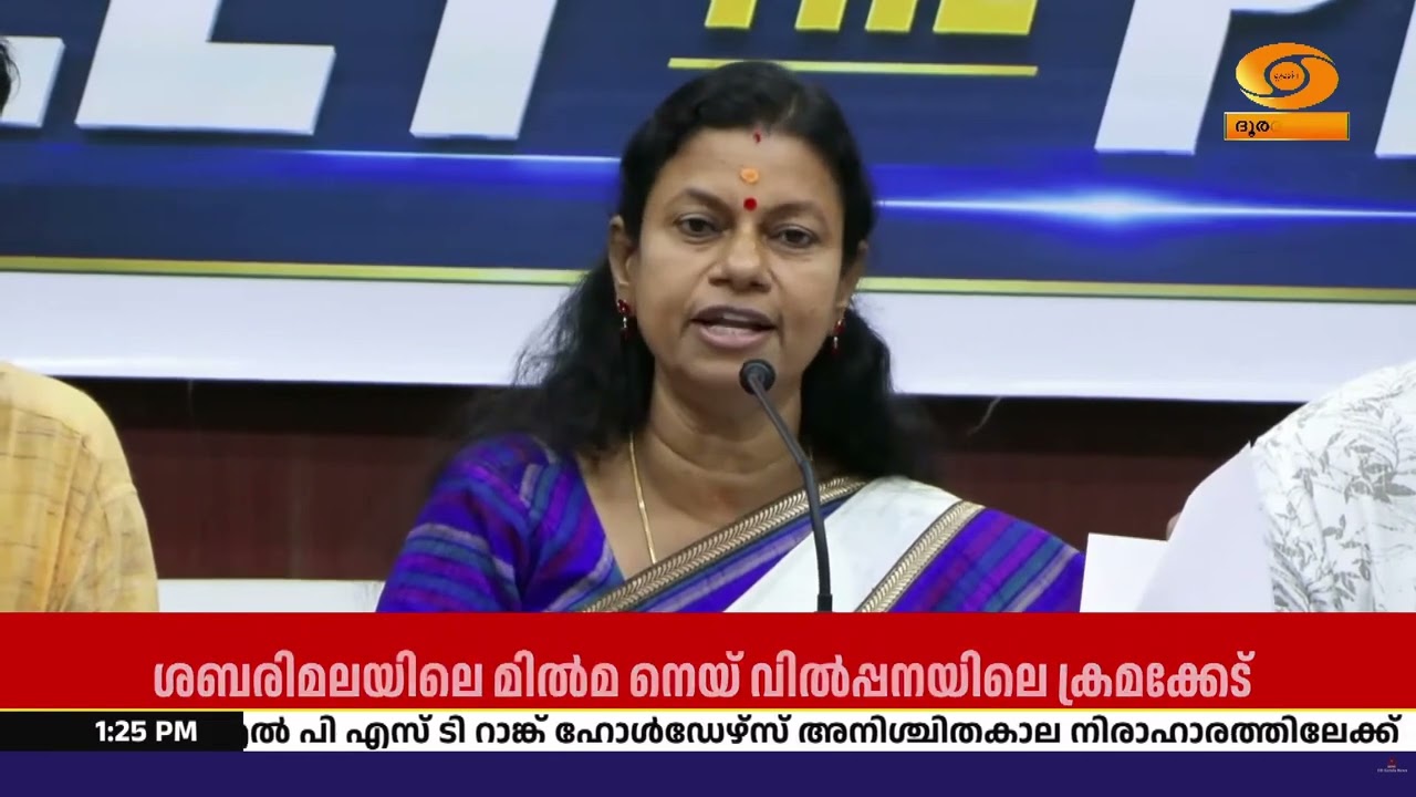 ശബരിമല നെയ് വിവാദം: ദേവസ്വം ബോർഡ് ഉദ്യോഗസ്ഥരുടെ പങ്?