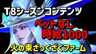 【Torchlight: Infinite】シーズンコンテンツが上手い？強引ドロップで時給1000!?【TLI SS12】