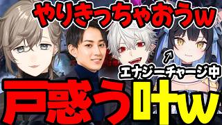 【まとめ】よいちゃんに戸惑う叶くんｗｗｗｗ【にじさんじ/切り抜き/まとめ】#叶  #葛葉 #らいじん #夜よいち #にじさんじ #まとめ #poe2