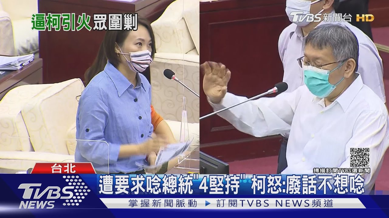 遭要求唸總統「4堅持」　柯文哲怒：廢話不想唸