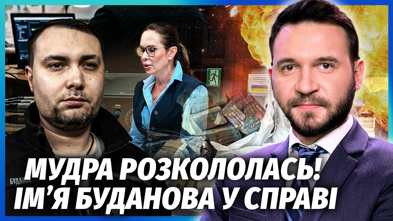 👊МУДРА ЗДАЛА НАБУ ВСЮ ВЕРХІВКУ! Ось хто КРИШУВАВ СХЕМУ З ОБНАЛОМ. Телефон Ми