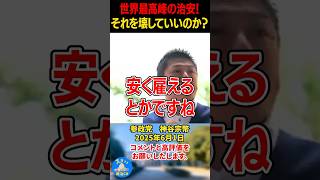 【神谷宗幣】参政党は専業主婦も応援する政治をやります！！#神谷宗幣 #参政党 #政治 ?