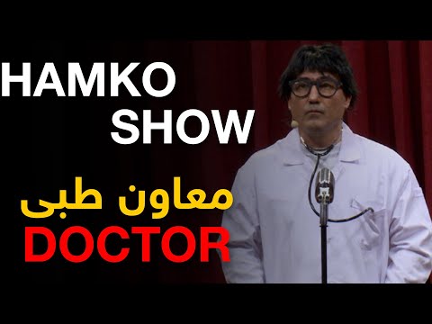 HAMKO SHOW DOCTOR
