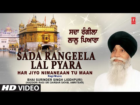 Bhai surinder singh ji jodhpuri - Sada rangeela lal piyara - Har jiyo nimaniyan tu maan