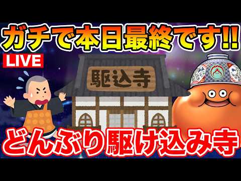 「ドラクエウォーク最後のチャンス！吉野家コラボ心をゲットせよ！」