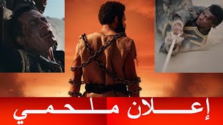 محمد رمضان في إعلان ملحمي من فيلم أسد
