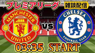 りゅーさんの不満が 01 07 02 01 08 14 プレミア第37節 マンチェスターユナイテッドvsチェルシー El準決勝フランクフルトvsウェストハム 雑談配信 切り抜きdb りゅーさんの不満が 01 07 02 01 08 14 プレミア第37節 マンチェスターユナイテッドvsチェルシー El準決勝フランクフルトvsウェストハム 雑談配信 切り抜きdb