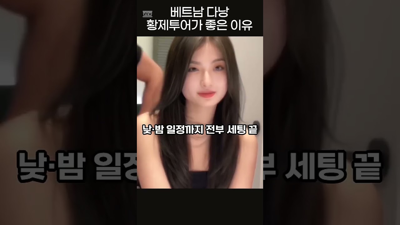 베트남 다낭 황제투어가 좋은 이유 #다낭 #다낭여행 #베트남