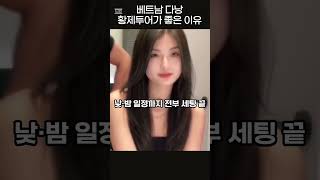 베트남 다낭 황제투어가 좋은 이유 #다낭 #다낭여행 #베트남