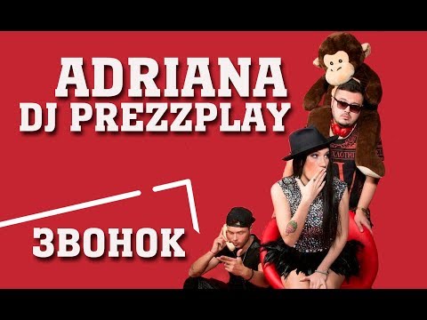 Adriana feat. DJ Prezzplay - Звонок