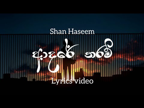 Adare Tharam Lyrics​ Video | ආදරේ තරම් | Lyrics​ Com LK | Shan Hassim