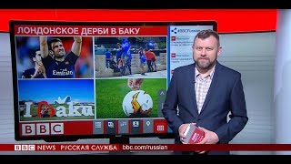 ТВ-новости | возвращение Саакашвили на Украину | финал Лиги Европы в Баку