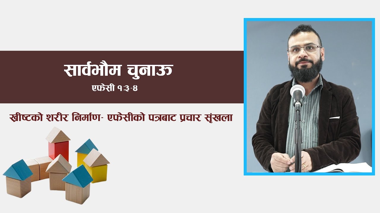 सार्वभौम चुनाऊ