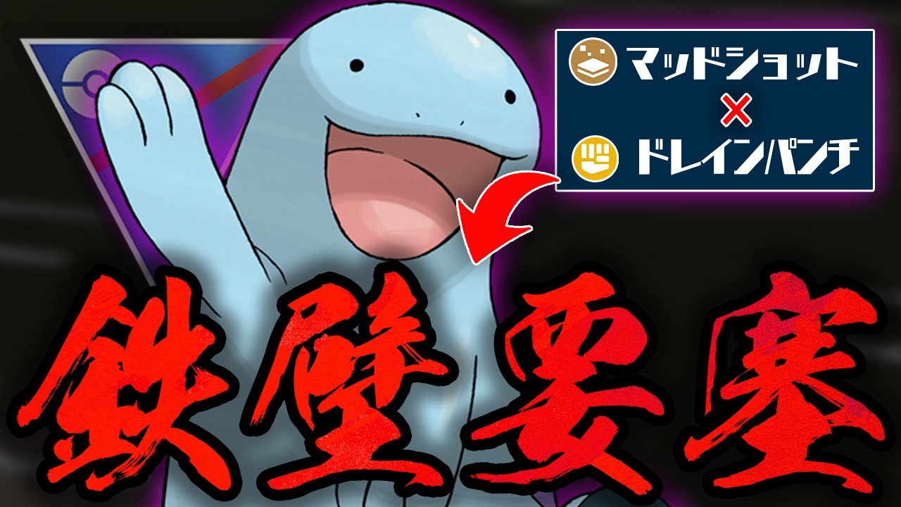 【スーパーリーグ】超高回転×強化されたバフ技、ドレインパンチを組み合わせたらカッチカチの鉄壁要塞ヌオーが爆誕してしまった件ww誰も到達したことのない高耐久の極致をご覧ください【GBL】