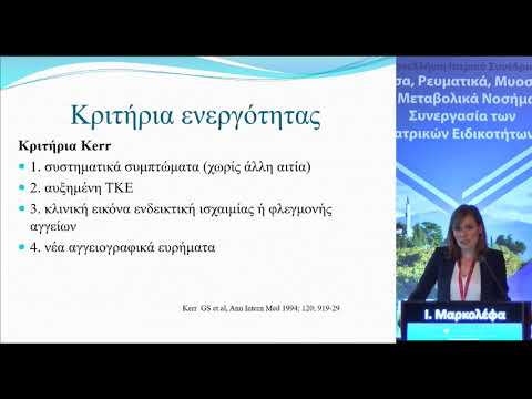 Μαρκολέφα Ι. - Ενδιαφέρουσα Κλινική Περίπτωση