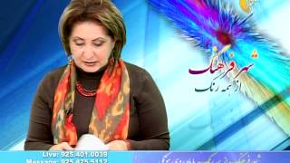 Shahr e Farhang with Mahroo Hootaki Feb 19 2014 Part1