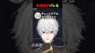 未達成がバレるクロノワ #葛葉 #にじさんじ