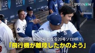 【現地実況】大谷翔平が日本人選手初のメジャー通算300号！「まるで飛行機が離陸するかのようでした」