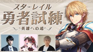 【崩壊:スターレイル】k4senさん,ひなのさん,ヘンディーさんと4人で勝利を勝ち取る!!【 にじさんじ/エビオ 】