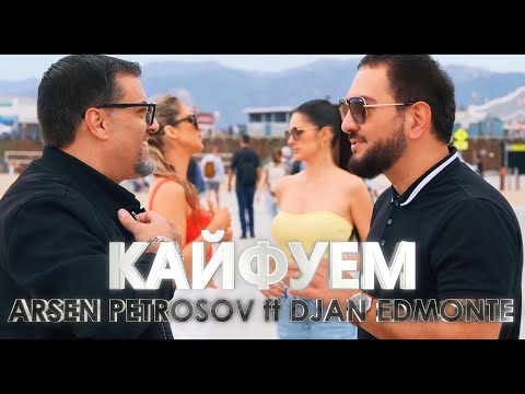 Arsen Petrosov ft Djan Edmonte - Кайфуем  [ Remake ]  urax erger 2024