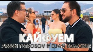 Arsen Petrosov ft Djan Edmonte - Кайфуем (2024)