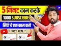 🔥Subscriber Kaise badhaye | Subscribe kaise badhaye | Youtube par subscriber kaise badhaye 2024