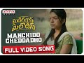 Manchido Cheddadho Full Video Song | Middle Class Melodies Songs | Vinod Anantoju | Sweekar Agasthi